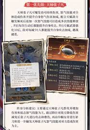不良人破局天道流阵容如何搭配