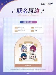 崩坏星穹铁道古茗联名周边都有什么