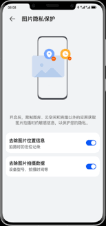 华为聊天隐私保护怎么用