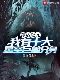 永恒徽章巨兽有哪些