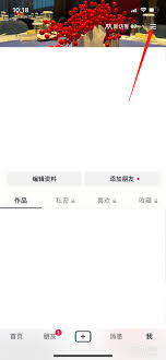 抖音如何设置打开抖音安全中心