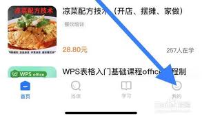 学浪学生版在哪查看我的作业