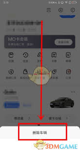 易车如何删除车辆信息