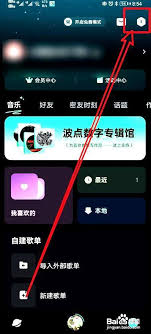 波点音乐退出登录是否收费