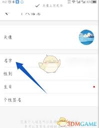 形色app如何进行改名