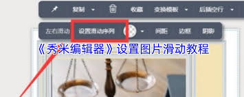 秀米编辑器如何给文字添加阴影