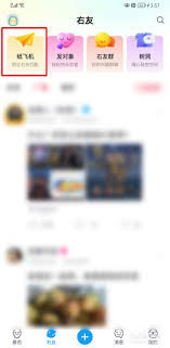 最右如何找通讯录好友