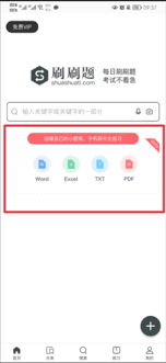 刷刷题如何上传题库
