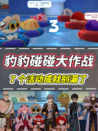 崩坏星穹铁道豹歉你也想起舞吗的成就攻略