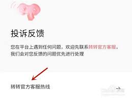 转转投诉在哪里