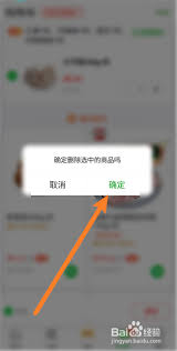 食行生鲜购物车如何删除物品