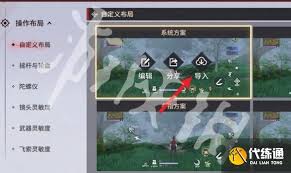 永劫无间手游如何导入键位码