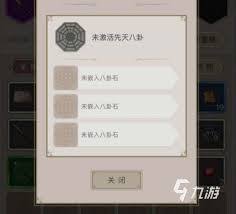 这就是江湖八卦盘如何组合搭配