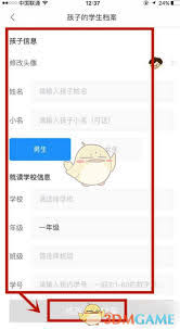 爱作业如何更改名称