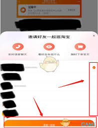淘宝一起逛在哪