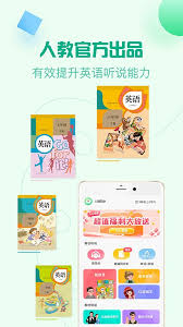 人教口语app如何绑定课本