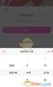 妈妈网孕育如何计算预产期