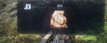 艾尔登法环黑夜君临执行者追忆支线攻略