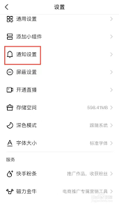 快手如何关闭私信功能