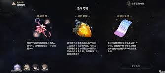 崩坏星穹铁道3.1大乐透系列奇物有什么效果