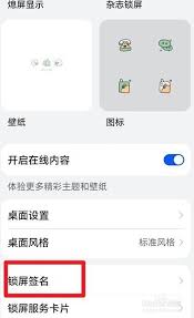 鸿蒙系统如何添加锁屏签名