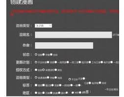 大角虫漫画如何投稿