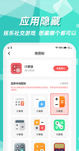 微锁屏APP如何隐藏应用