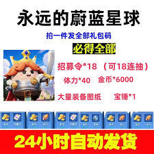 永远的蔚蓝星球最新礼包兑换码是什么