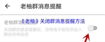 老柚如何关闭直播提醒
