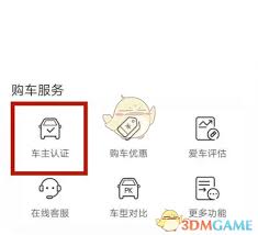 五菱汽车app如何绑定车辆