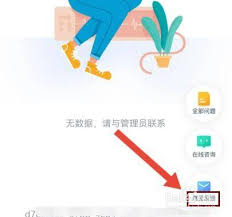 青书学堂如何提交意见反馈
