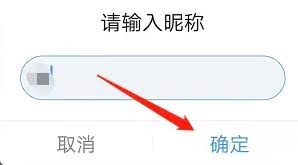 云之家如何修改名字