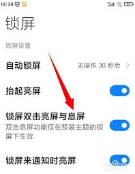 红米note12如何设置双击亮屏