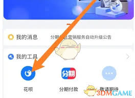 千牛如何开通花呗支付