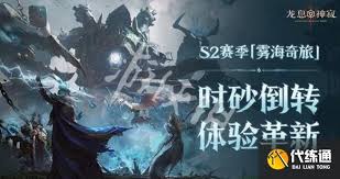 龙息神寂s2赛季何时结束