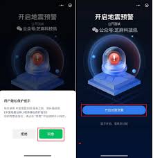 微信地震预警功能如何开启