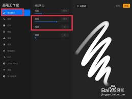 procreate如何设置抖动修正