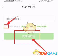 飞瓜数据如何绑定手机号