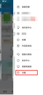 如何注销美篇账号