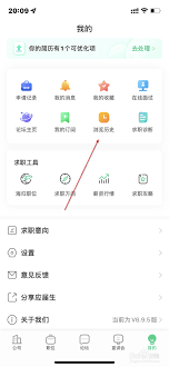应届生求职app如何删除浏览记录