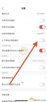 AcFun怎么取消上下滑动切换直播间功能