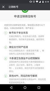 百事通账号怎么申请注销