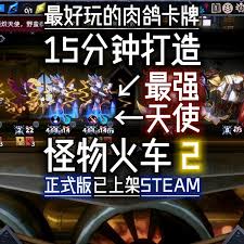 怪物火车2移动成长流怎么构筑