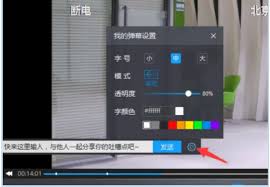暴风影音5如何关闭弹幕