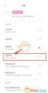 一甜相机美颜如何设置