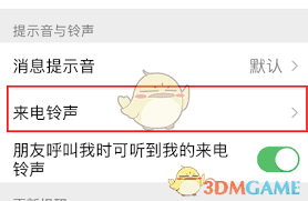微信如何修改铃声
