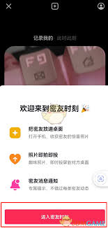 抖音如何开启抖音时刻功能