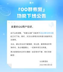 如何申请恢复退出的腾讯QQ群聊