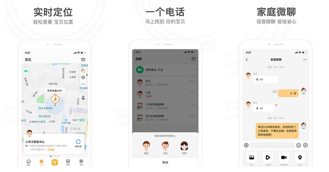 小天才电话手表