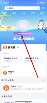 如何在支付宝领取便利蜂0.01分钱咖啡券